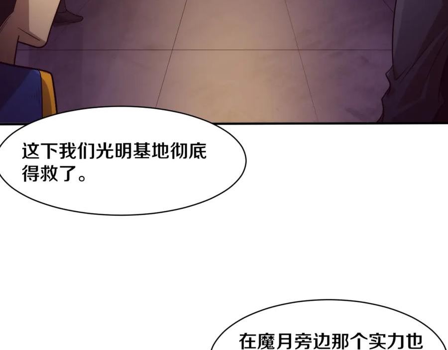 进化狂潮漫画,第79话 炎黄支援抵达67图