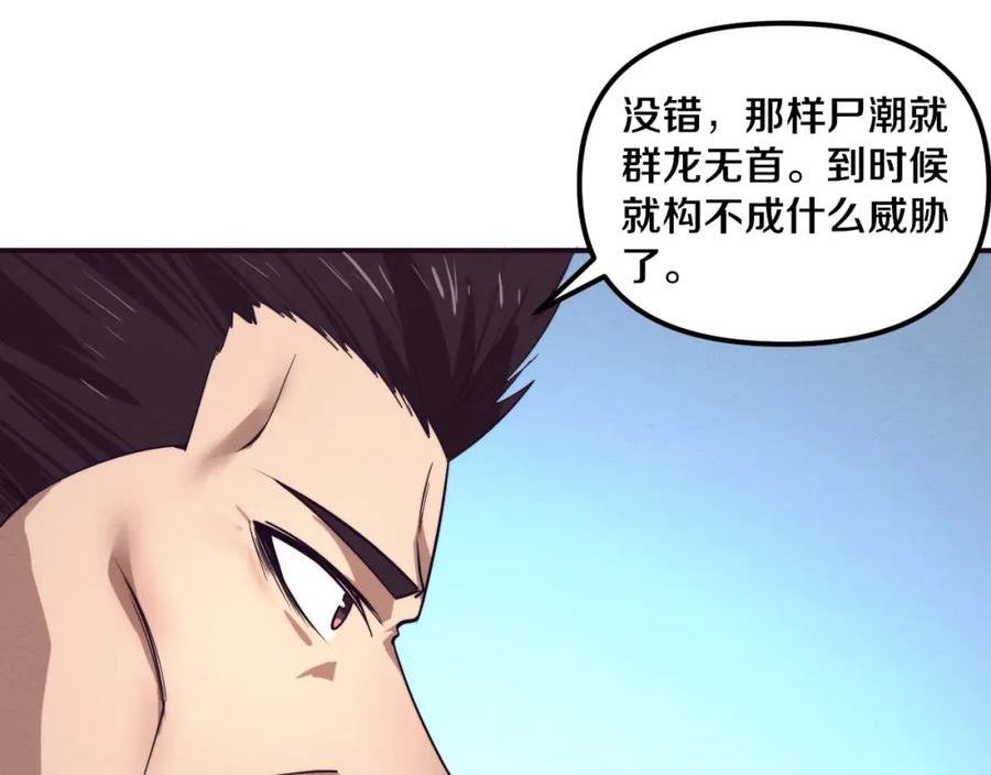 进化狂潮漫画,第79话 炎黄支援抵达90图