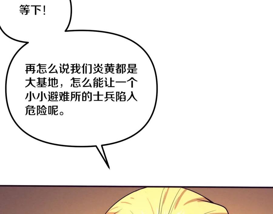 进化狂潮漫画,第79话 炎黄支援抵达92图