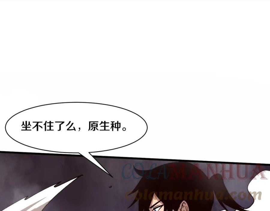 进化狂潮漫画,第104话 段飞与原生种1图