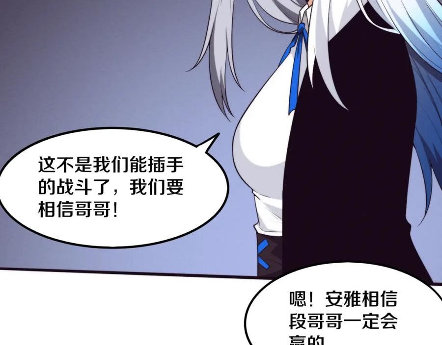 进化狂潮漫画,第104话 段飞与原生种107图