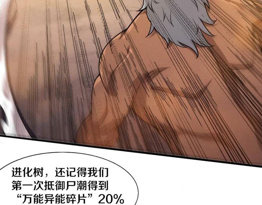 进化狂潮漫画,第104话 段飞与原生种127图