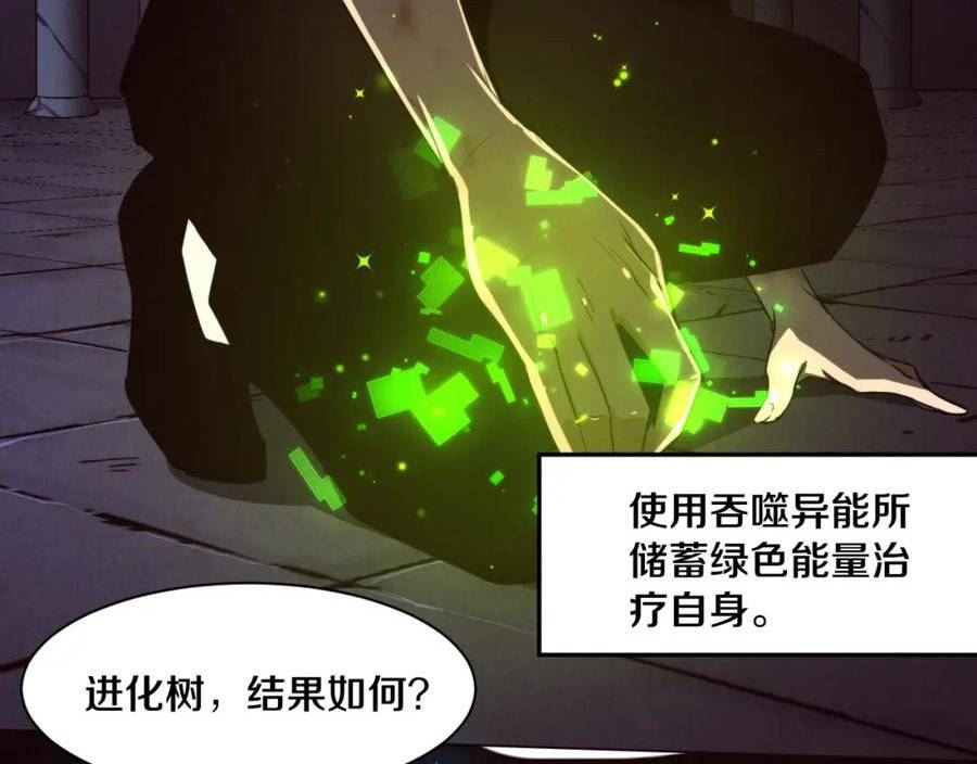 进化狂潮漫画,第104话 段飞与原生种56图