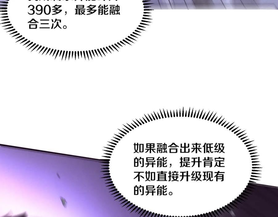 进化狂潮漫画,第104话 段飞与原生种66图