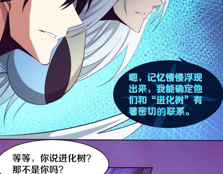 进化狂潮免费txt漫画,第108话 进化树吸收源种51图