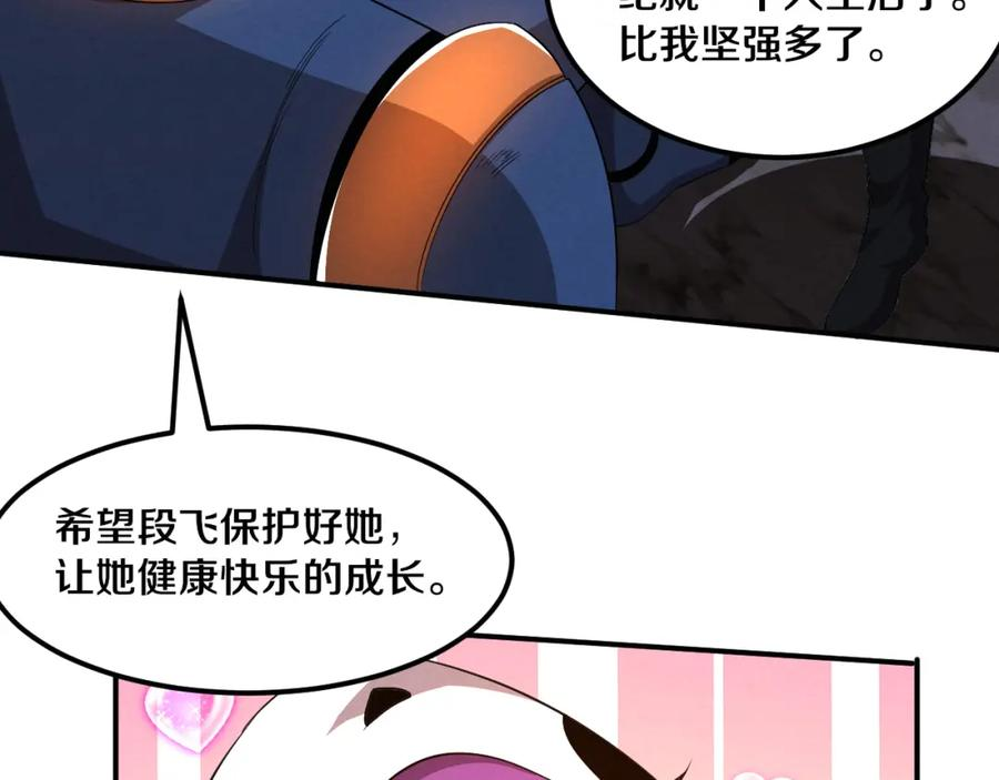 进化狂潮漫画,第111话 吸收源种28图