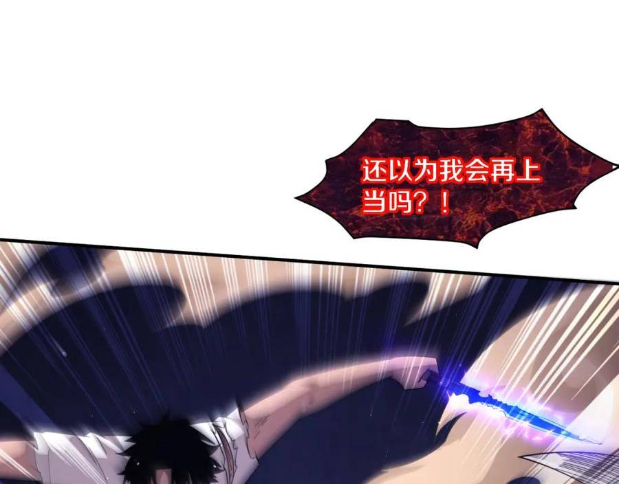 进化狂潮漫画,第113话 王的暴怒！56图