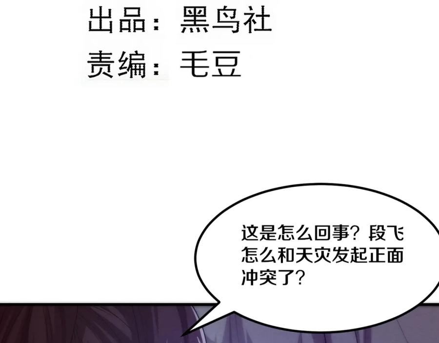 进化狂潮漫画,第115话 段飞小迷妹15图