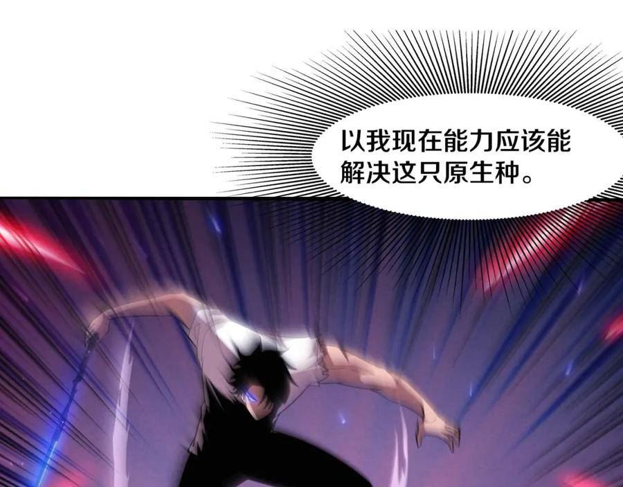 进化狂潮漫画,第119话 安雅危险14图