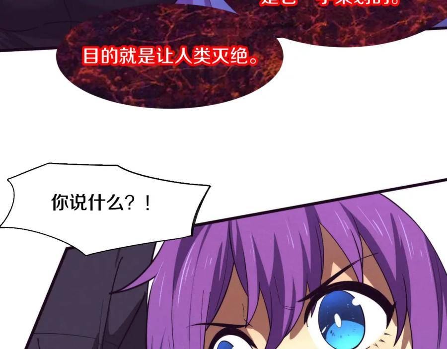 进化狂潮漫画,第121话 钥匙的秘密19图