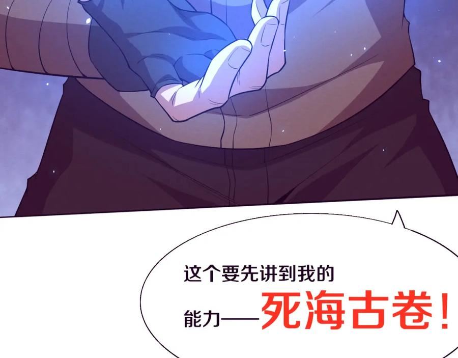 进化狂潮漫画,第137话 老朋友再见111图