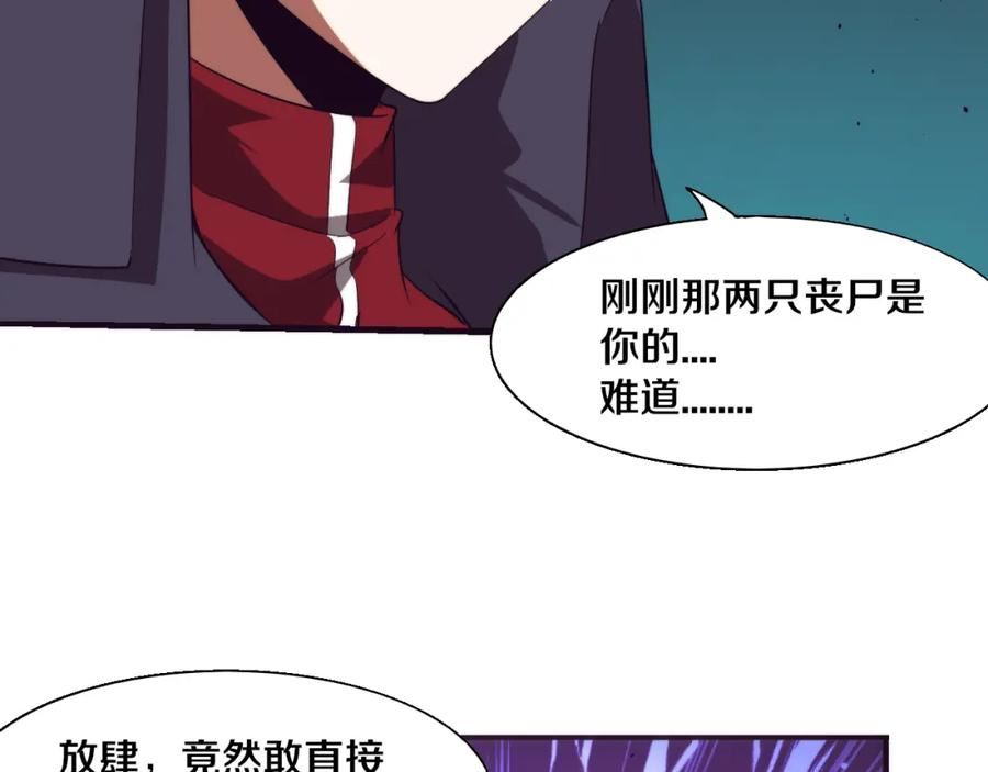 进化狂潮漫画,第137话 老朋友再见96图