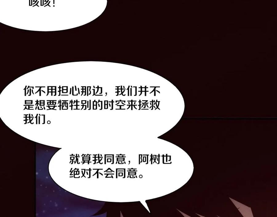 进化狂潮漫画,第138话 心悦一行人得救！56图