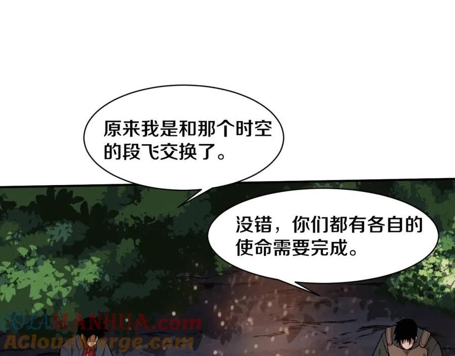 进化狂潮漫画,第138话 心悦一行人得救！85图