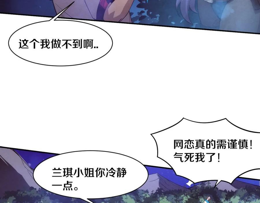 进化狂潮动漫漫画,第139话 两个段飞的使命19图