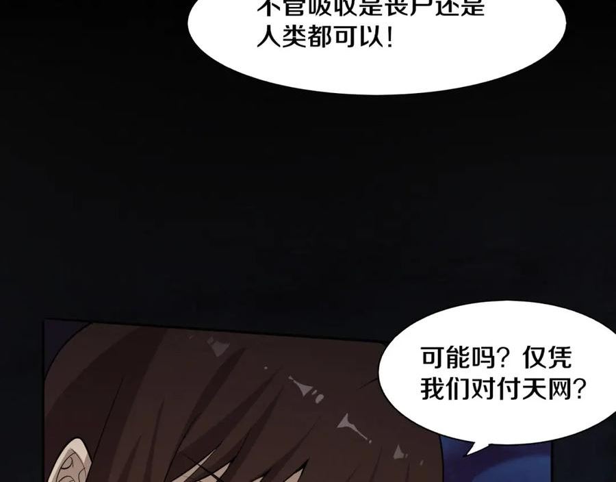 进化狂潮漫画,第139话 两个段飞的使命84图