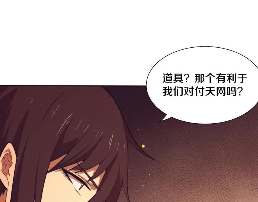 进化狂潮动漫漫画,第139话 两个段飞的使命92图