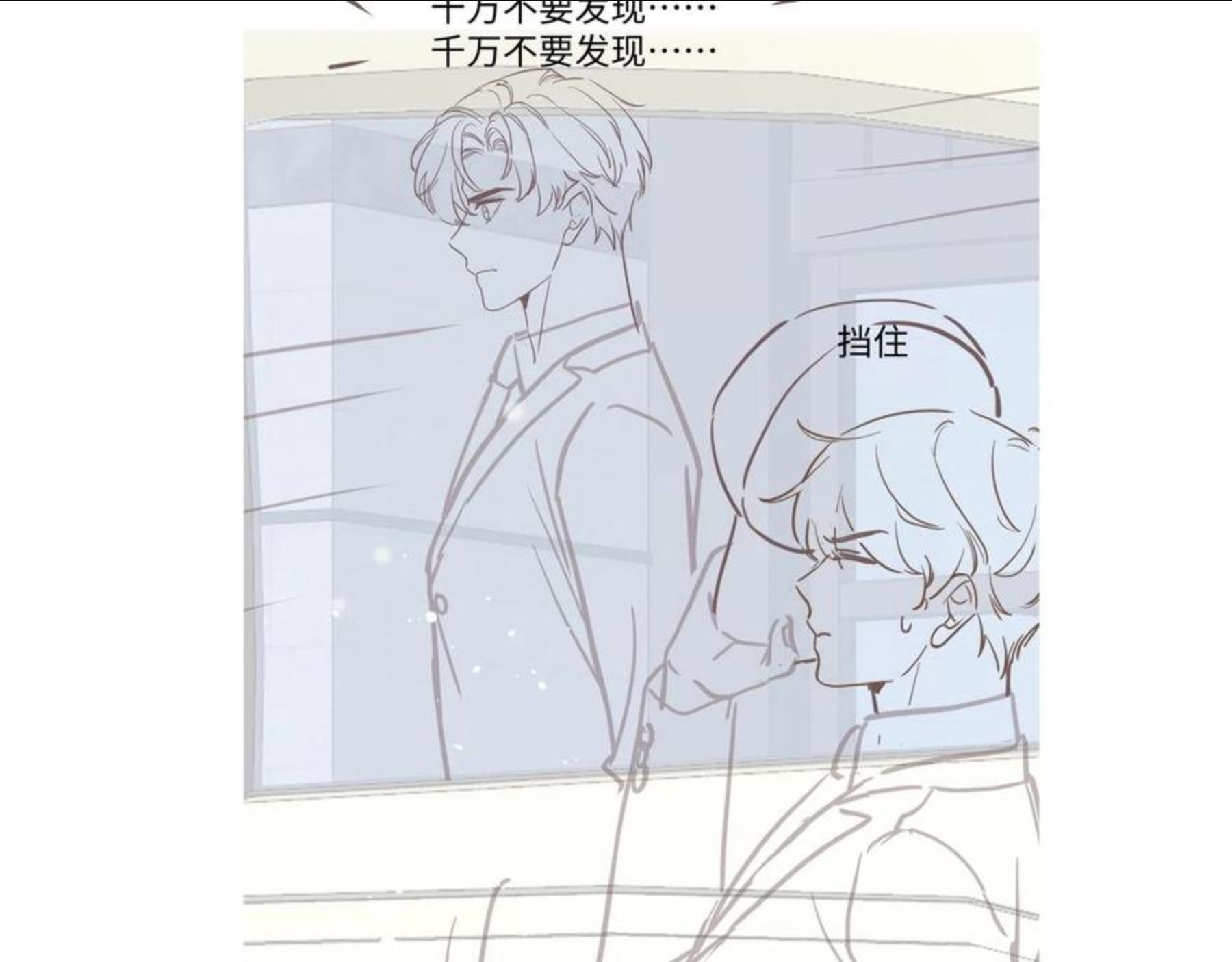 又被前男友盯上了漫画,第47话 行踪暴露，嘉立危险！97图