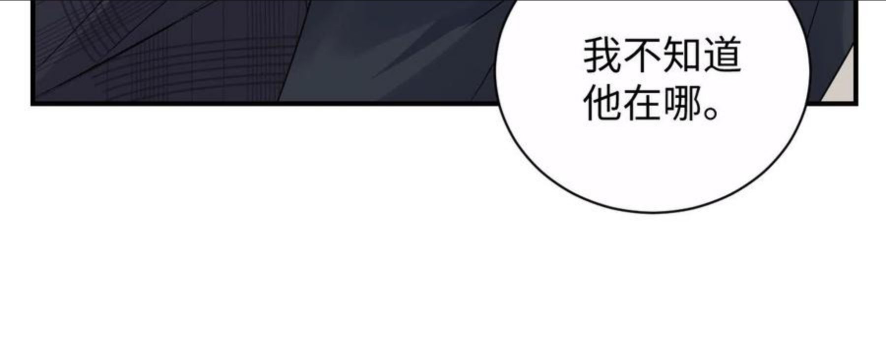 又被前男友盯上了漫画,第47话 行踪暴露，嘉立危险！78图