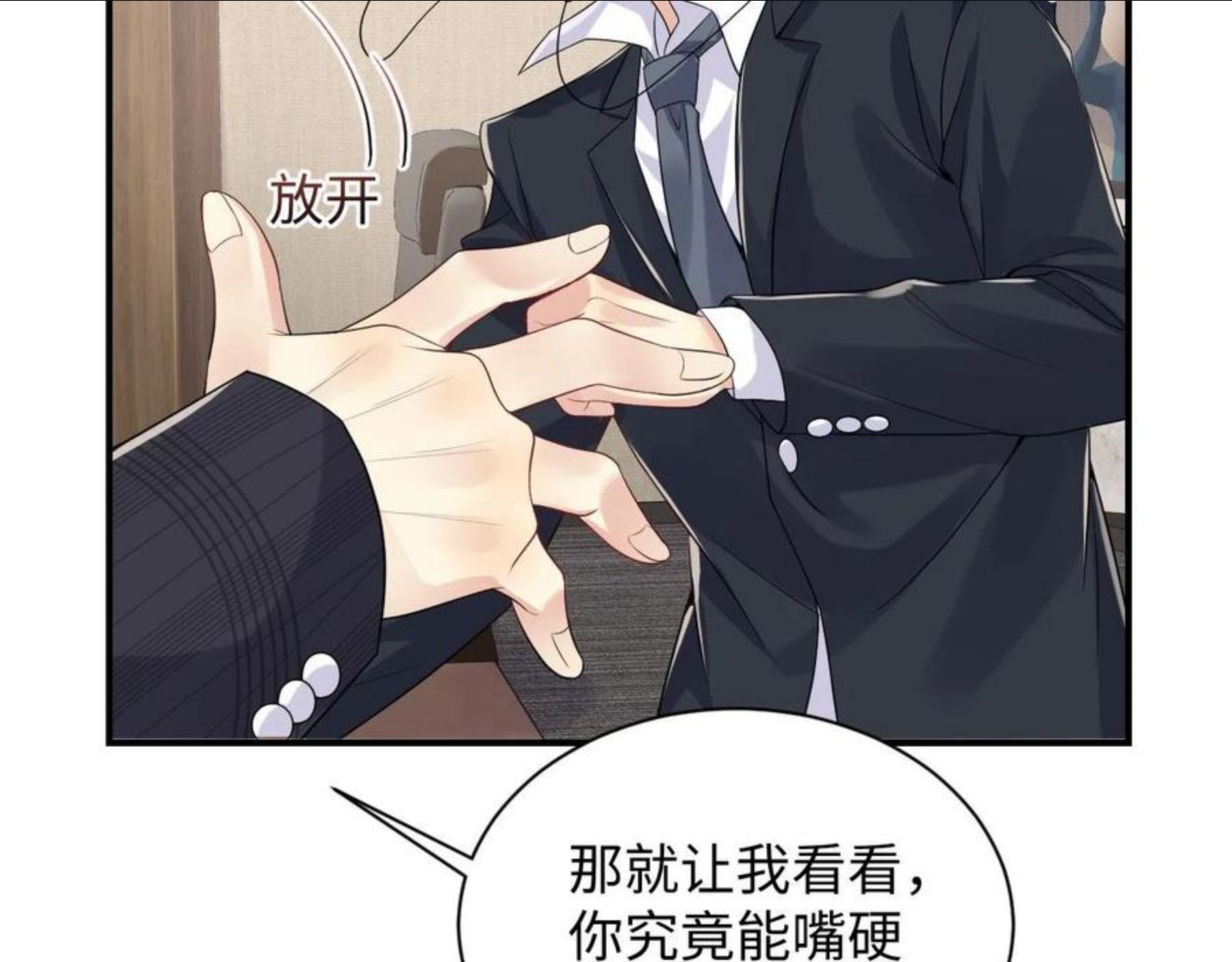 又被前男友盯上了漫画,第47话 行踪暴露，嘉立危险！80图