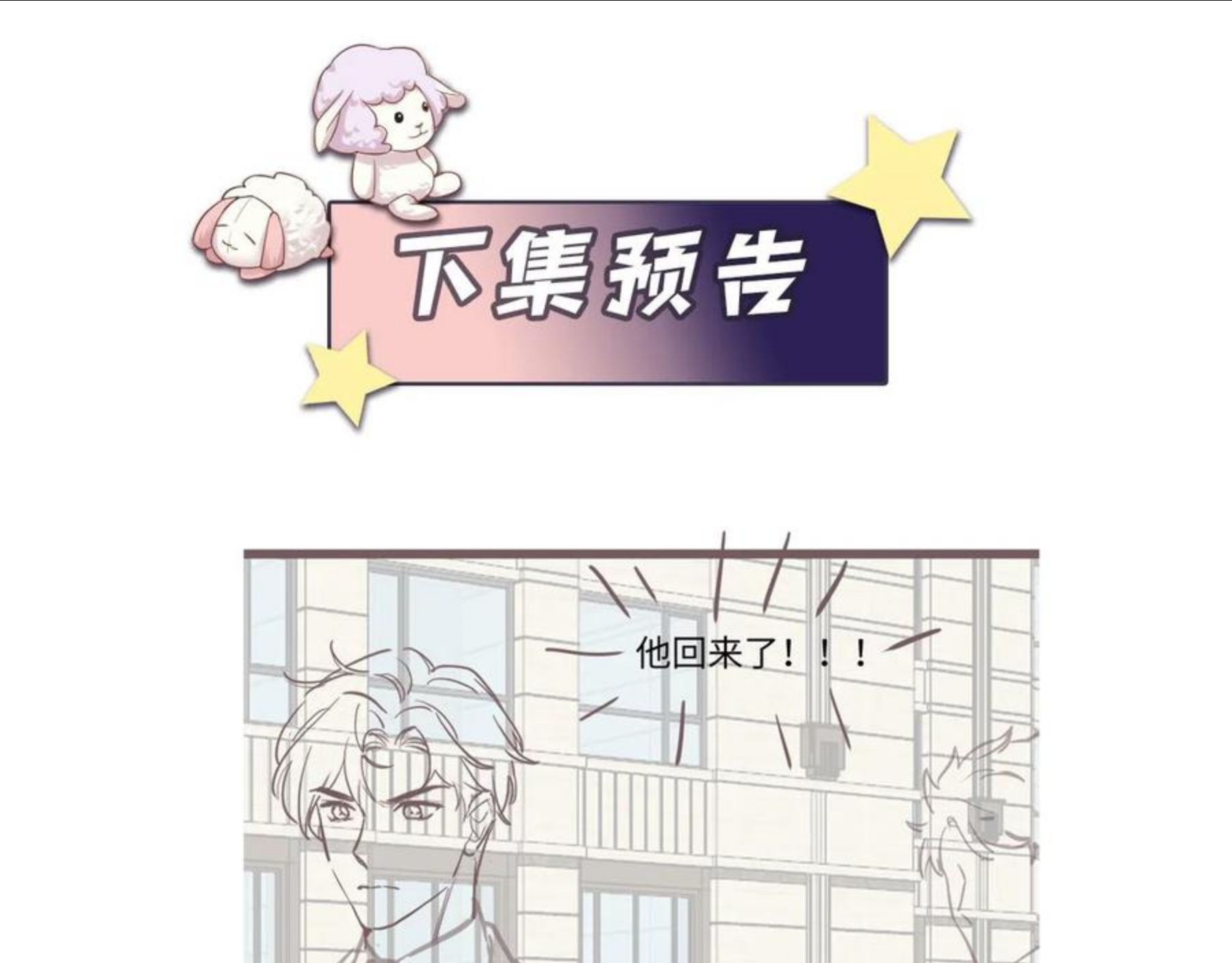 又被前男友盯上了漫画,第47话 行踪暴露，嘉立危险！95图