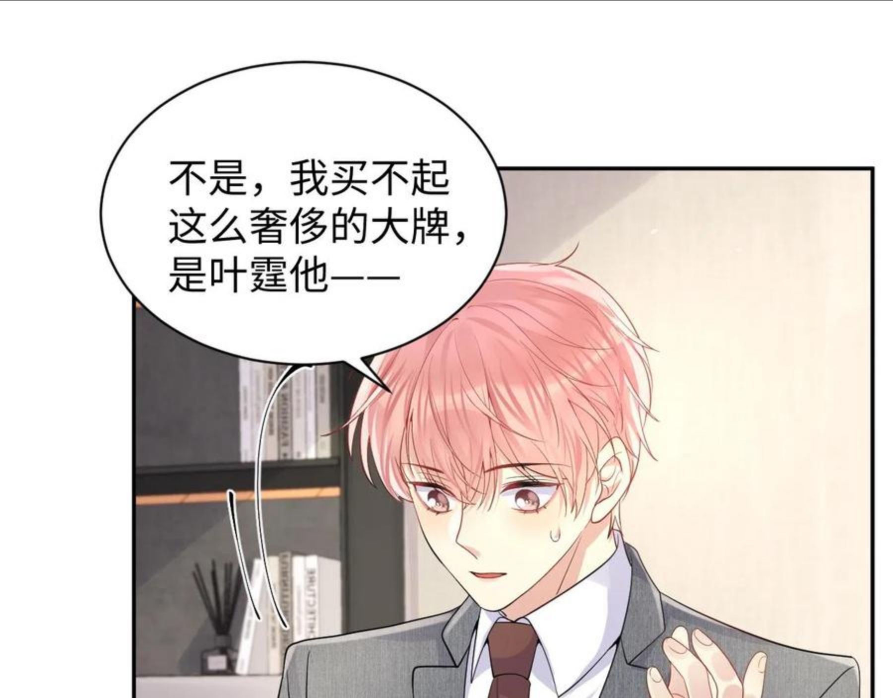 又被前男友盯上了漫画,第47话 行踪暴露，嘉立危险！30图