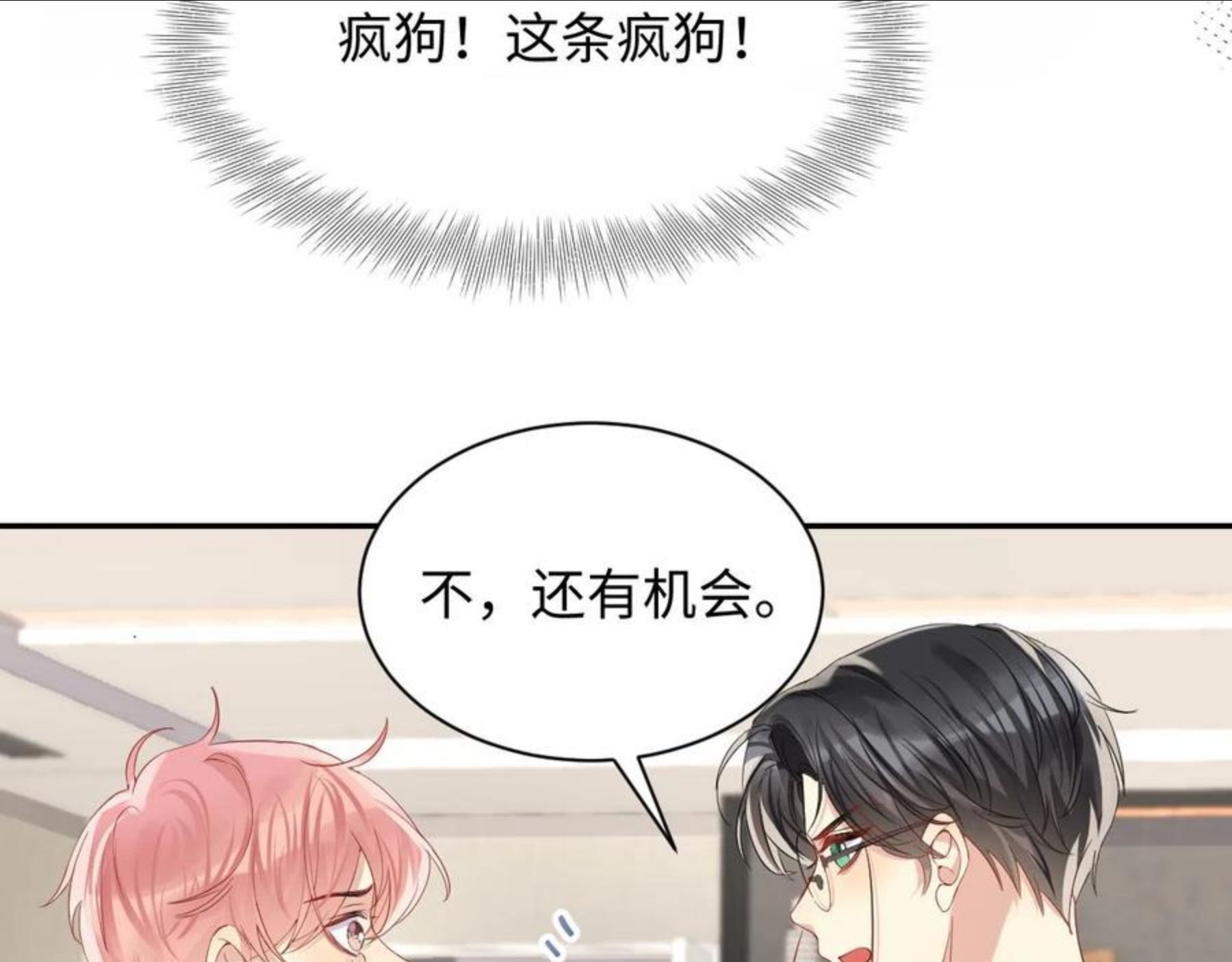 又被前男友盯上了漫画,第47话 行踪暴露，嘉立危险！44图