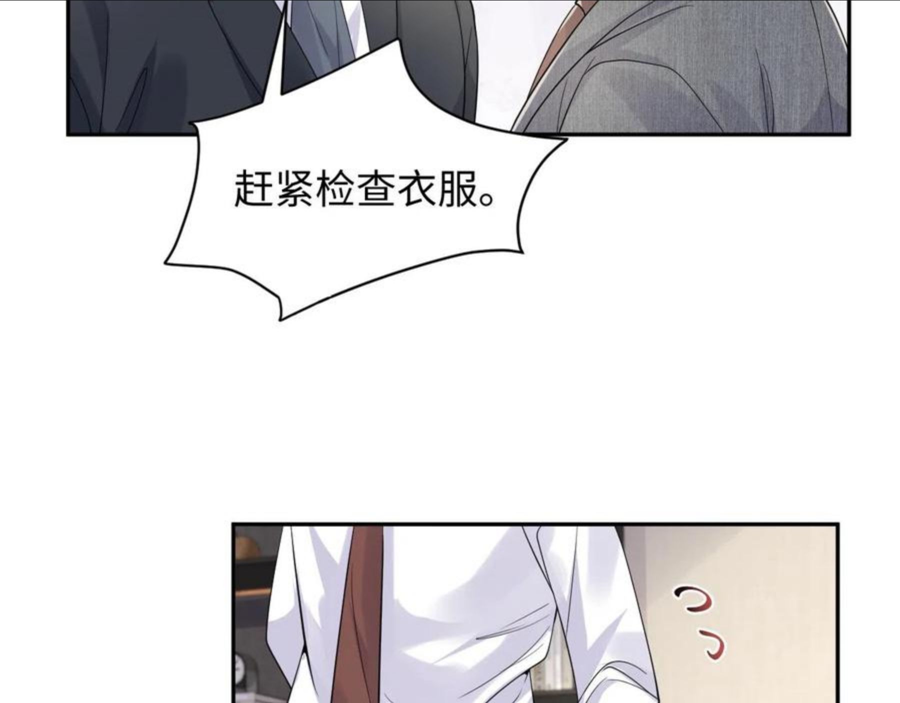 又被前男友盯上了漫画,第47话 行踪暴露，嘉立危险！33图