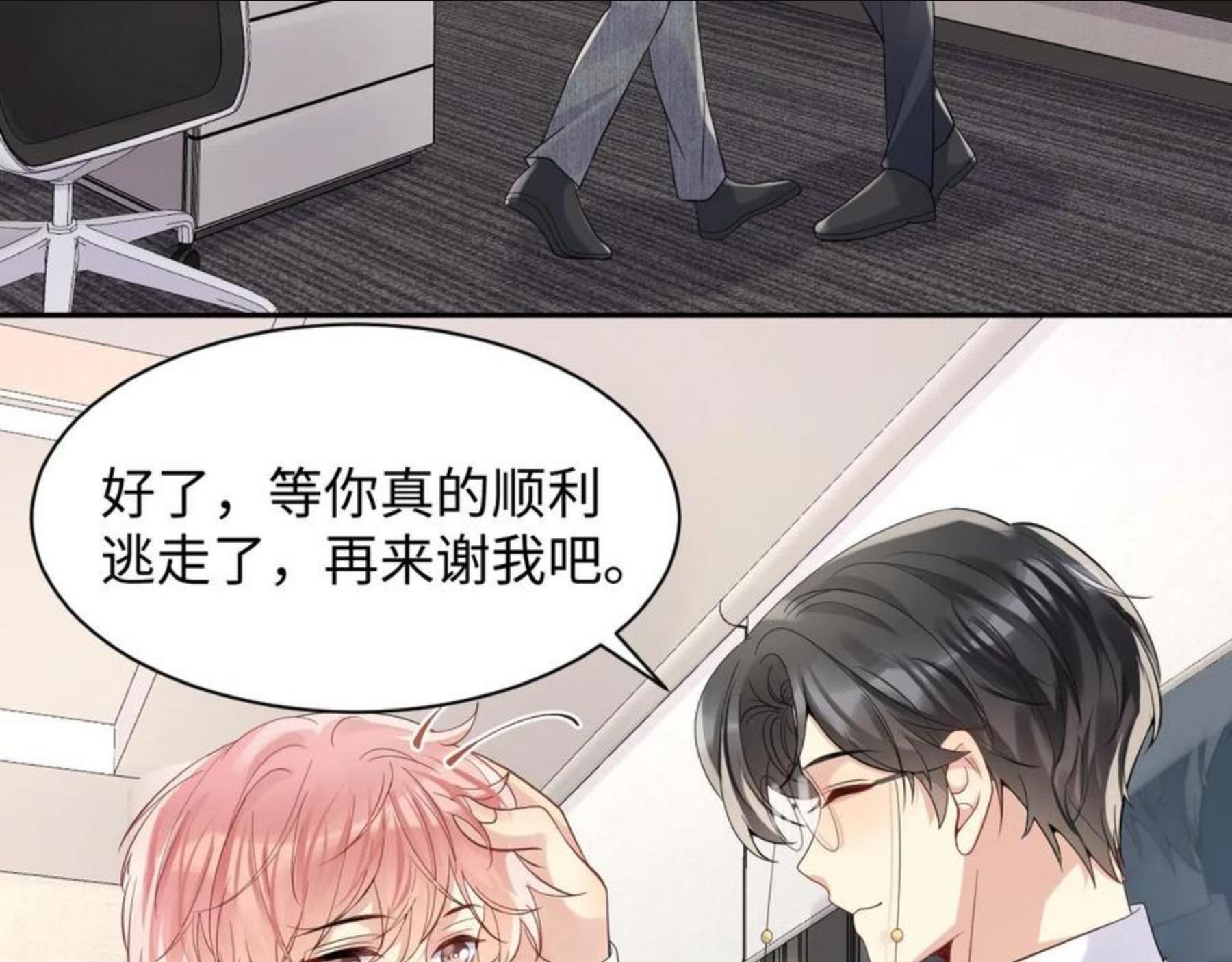 又被前男友盯上了漫画,第47话 行踪暴露，嘉立危险！13图