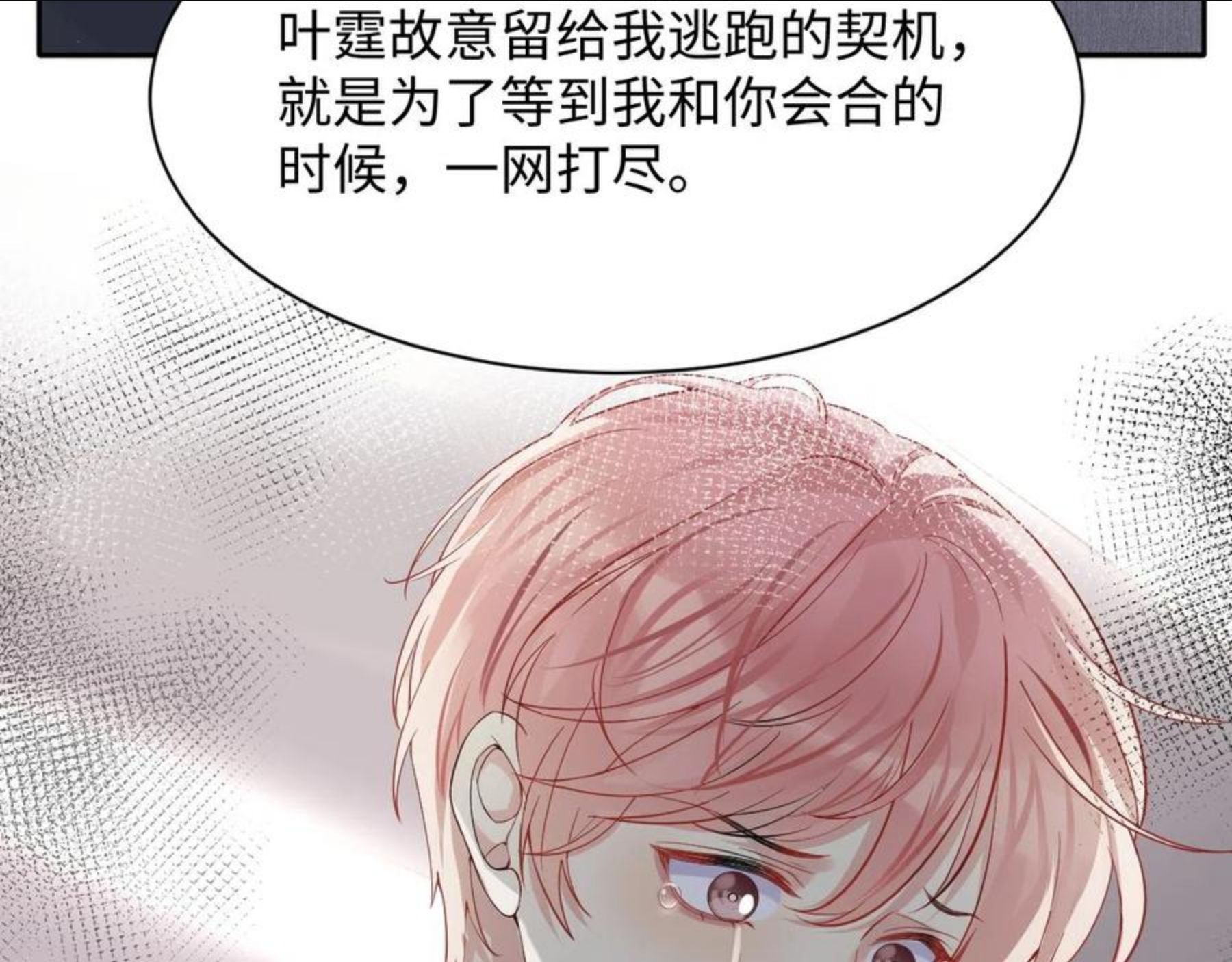 又被前男友盯上了漫画,第47话 行踪暴露，嘉立危险！41图