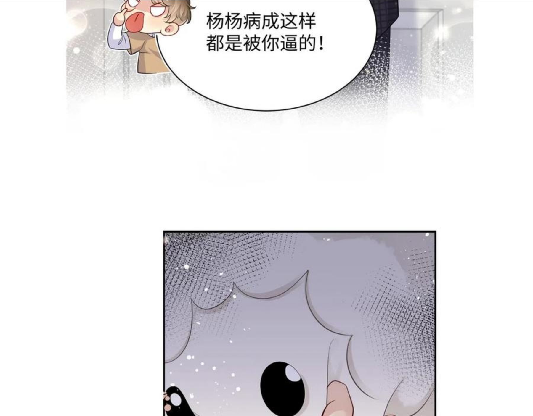 又被前男友盯上了漫画,第49话 叶总的漫长追妻路90图