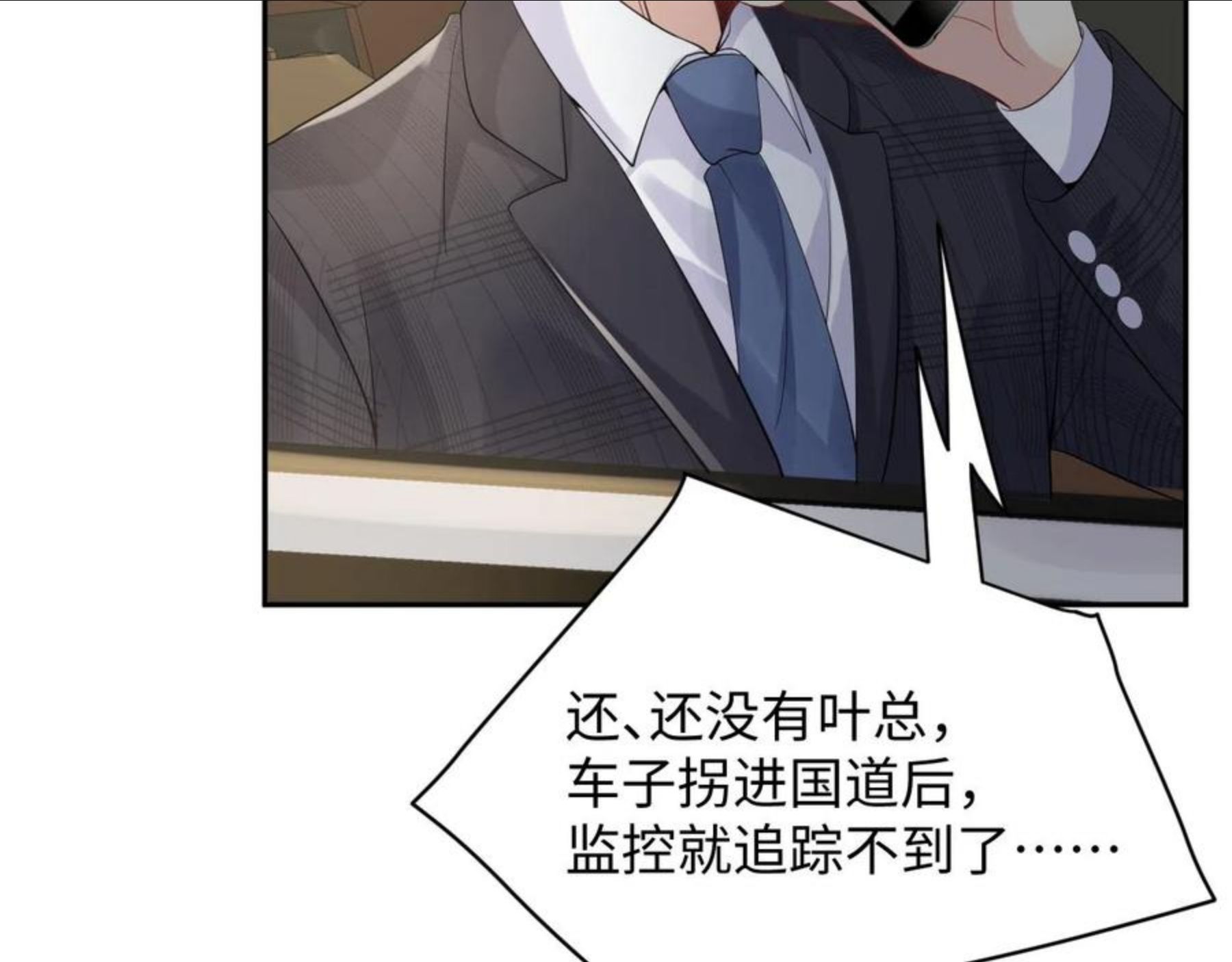 又被前男友盯上了漫画,第49话 叶总的漫长追妻路49图