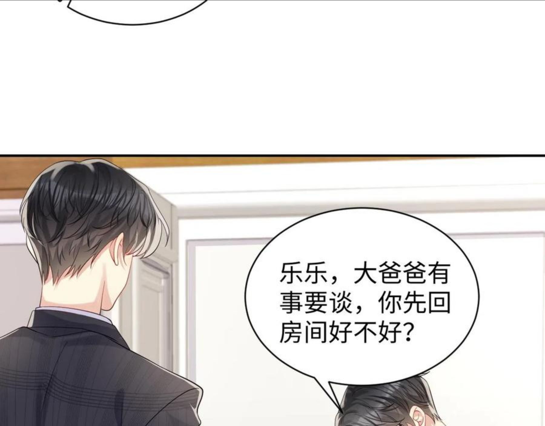 又被前男友盯上了漫画,第49话 叶总的漫长追妻路72图