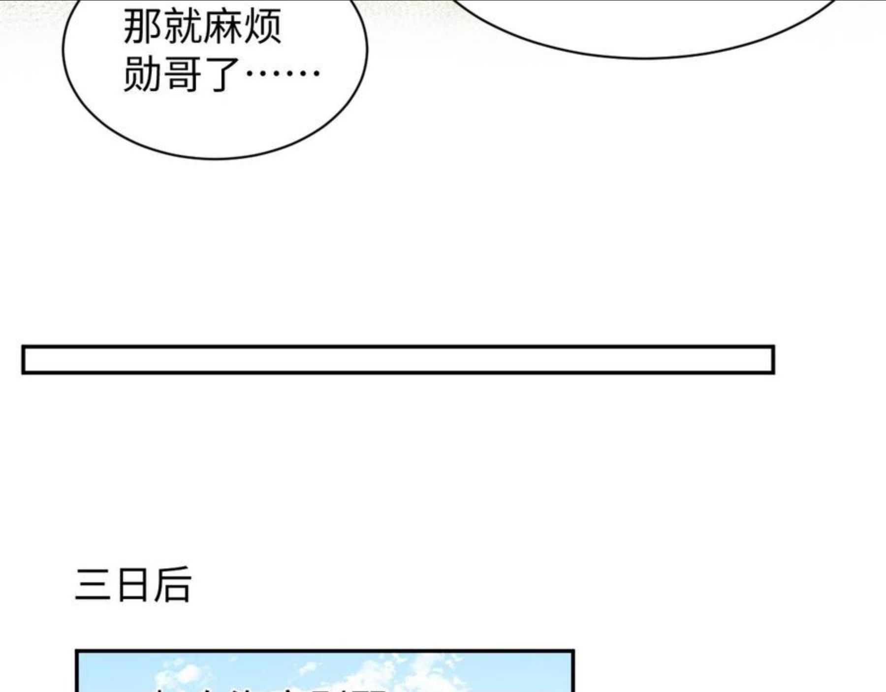 又被前男友盯上了漫画,第49话 叶总的漫长追妻路46图