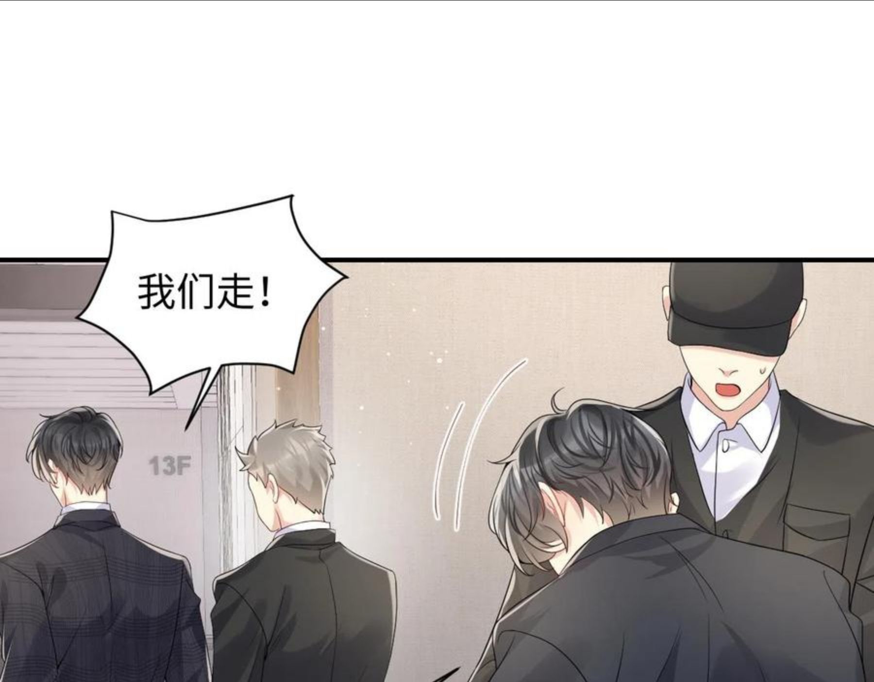 又被前男友盯上了漫画,第49话 叶总的漫长追妻路20图