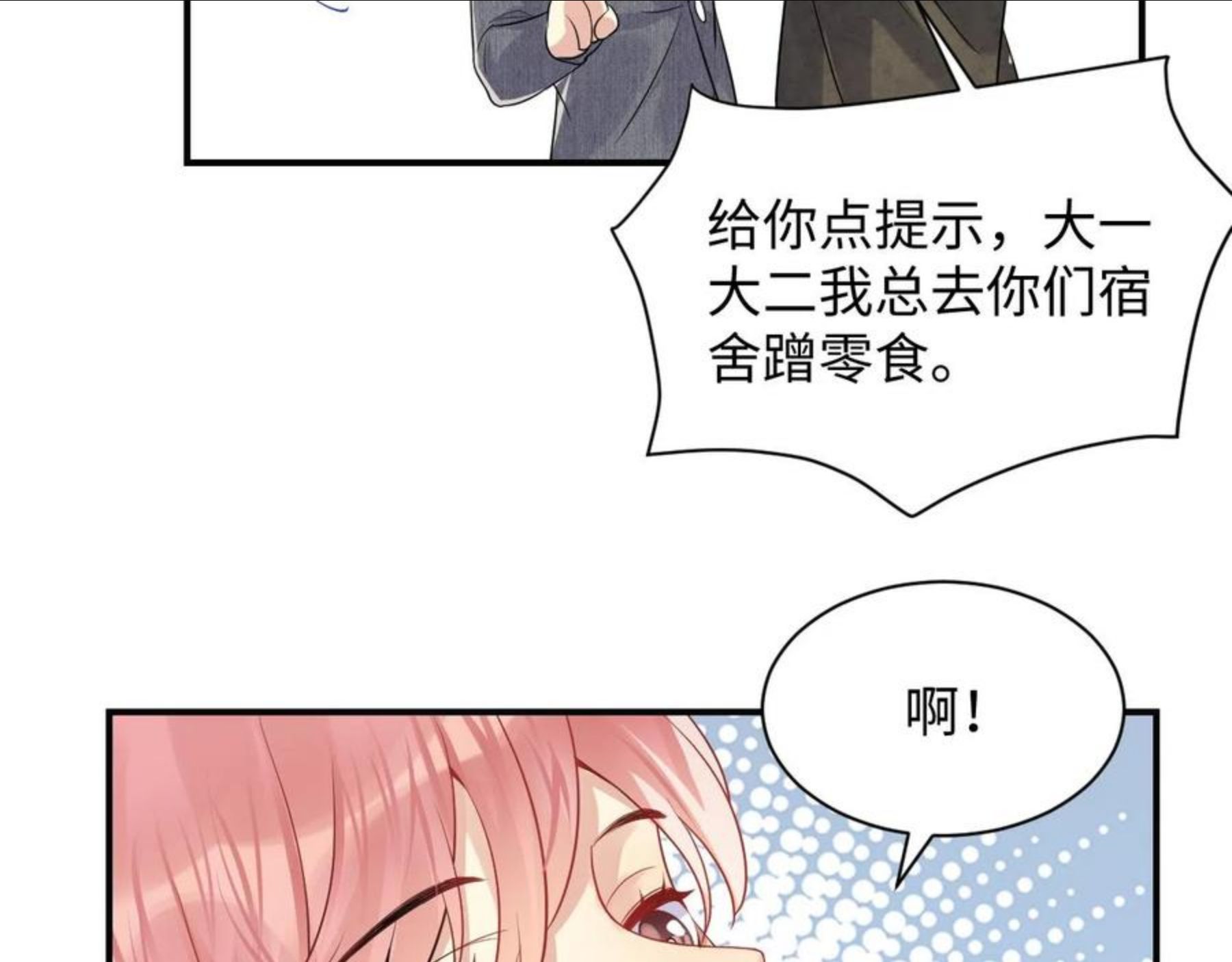 又被前男友盯上了漫画,第49话 叶总的漫长追妻路34图