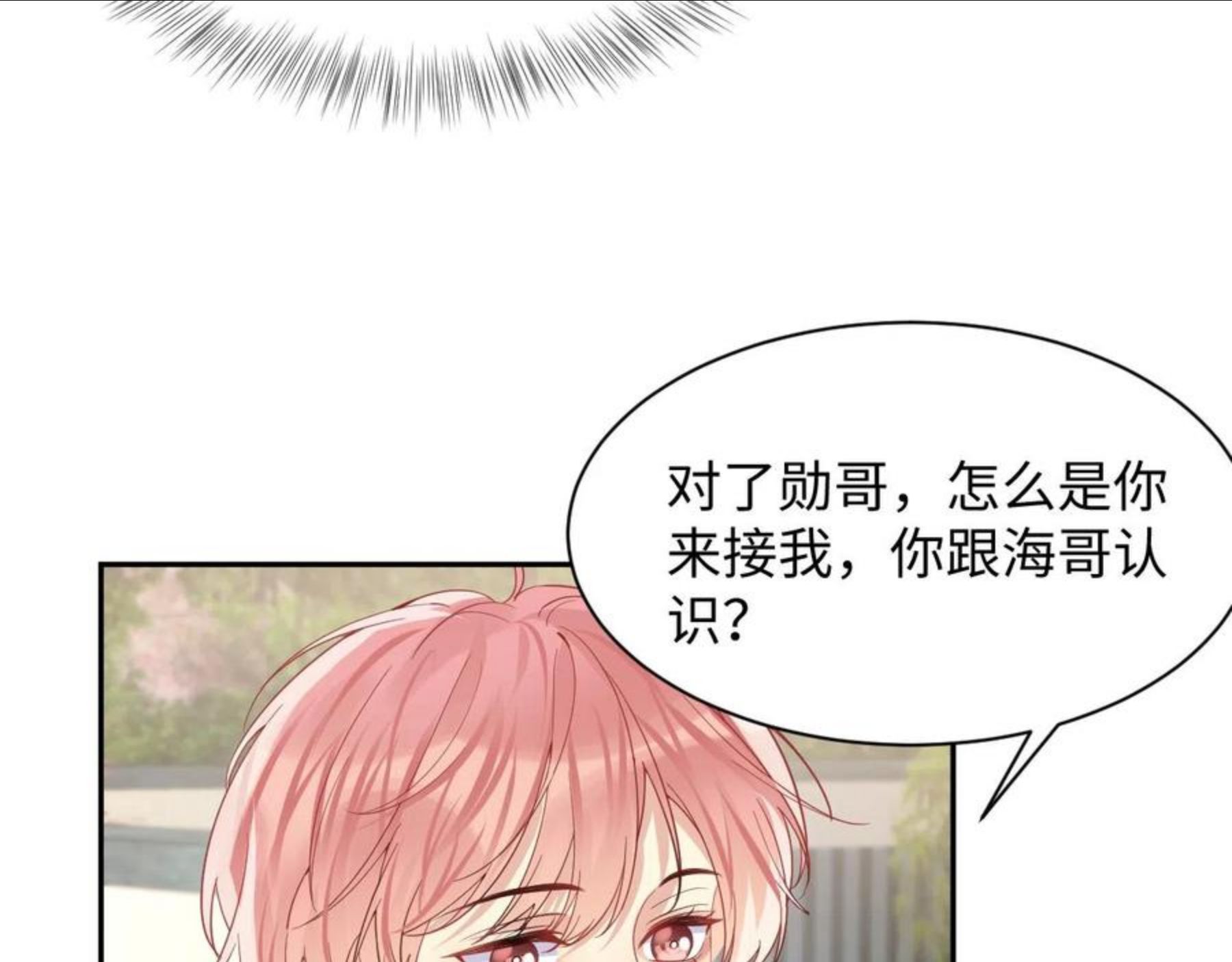 又被前男友盯上了漫画,第49话 叶总的漫长追妻路40图