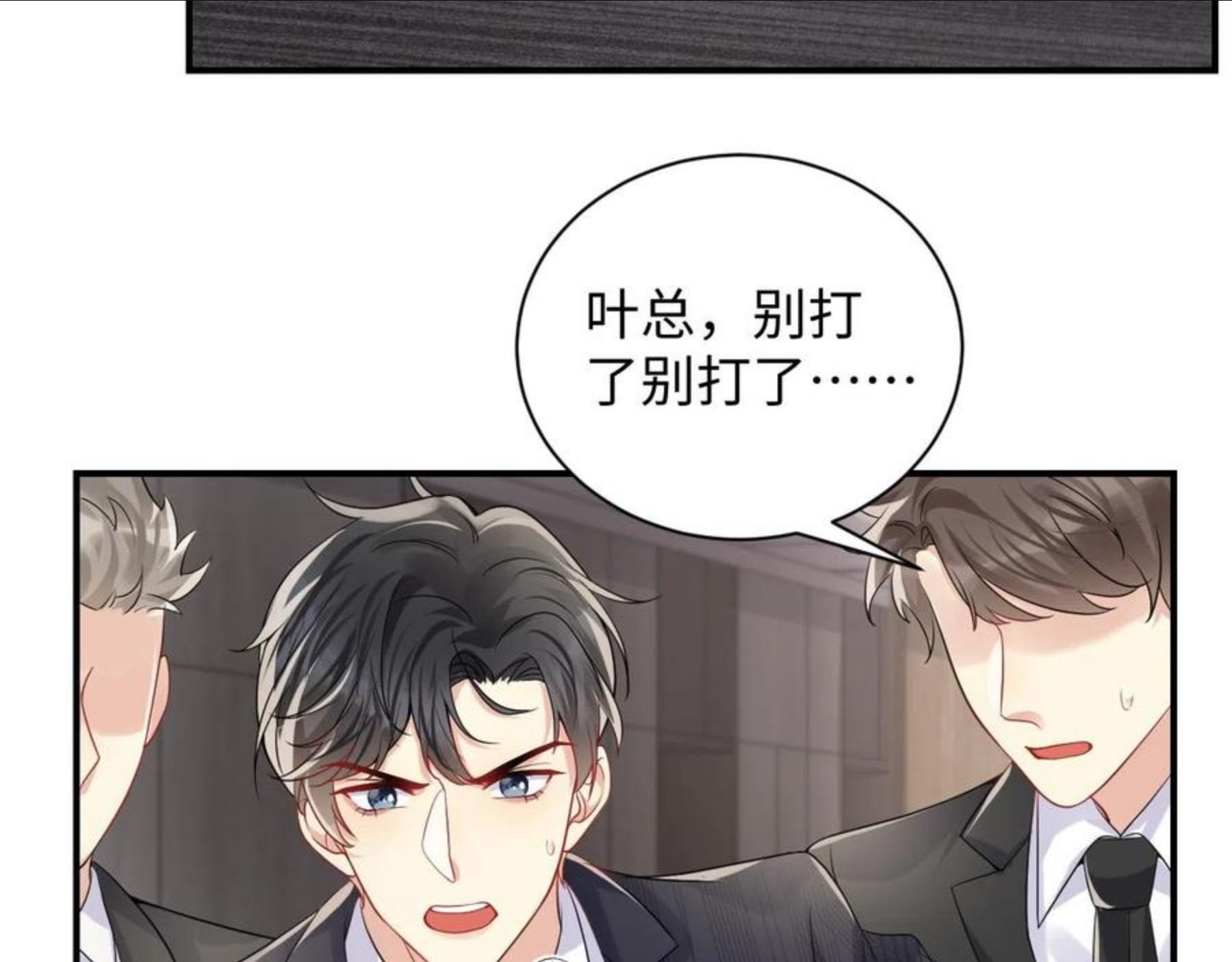 又被前男友盯上了漫画,第49话 叶总的漫长追妻路17图