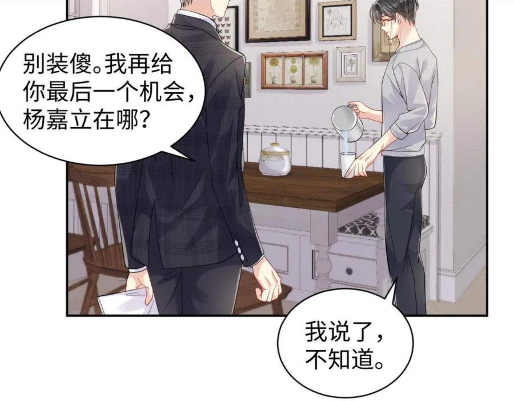 又被前男友盯上了漫画,第49话 叶总的漫长追妻路75图