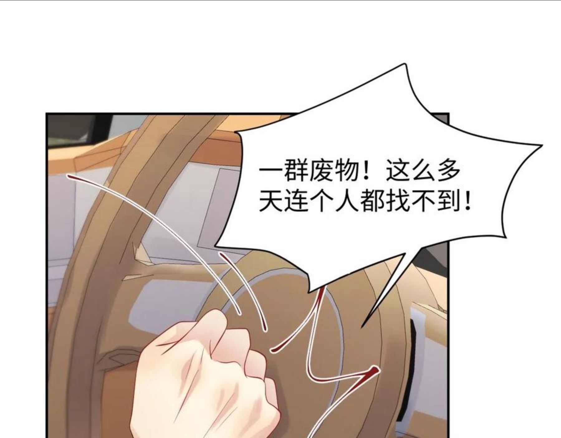 又被前男友盯上了漫画,第49话 叶总的漫长追妻路51图