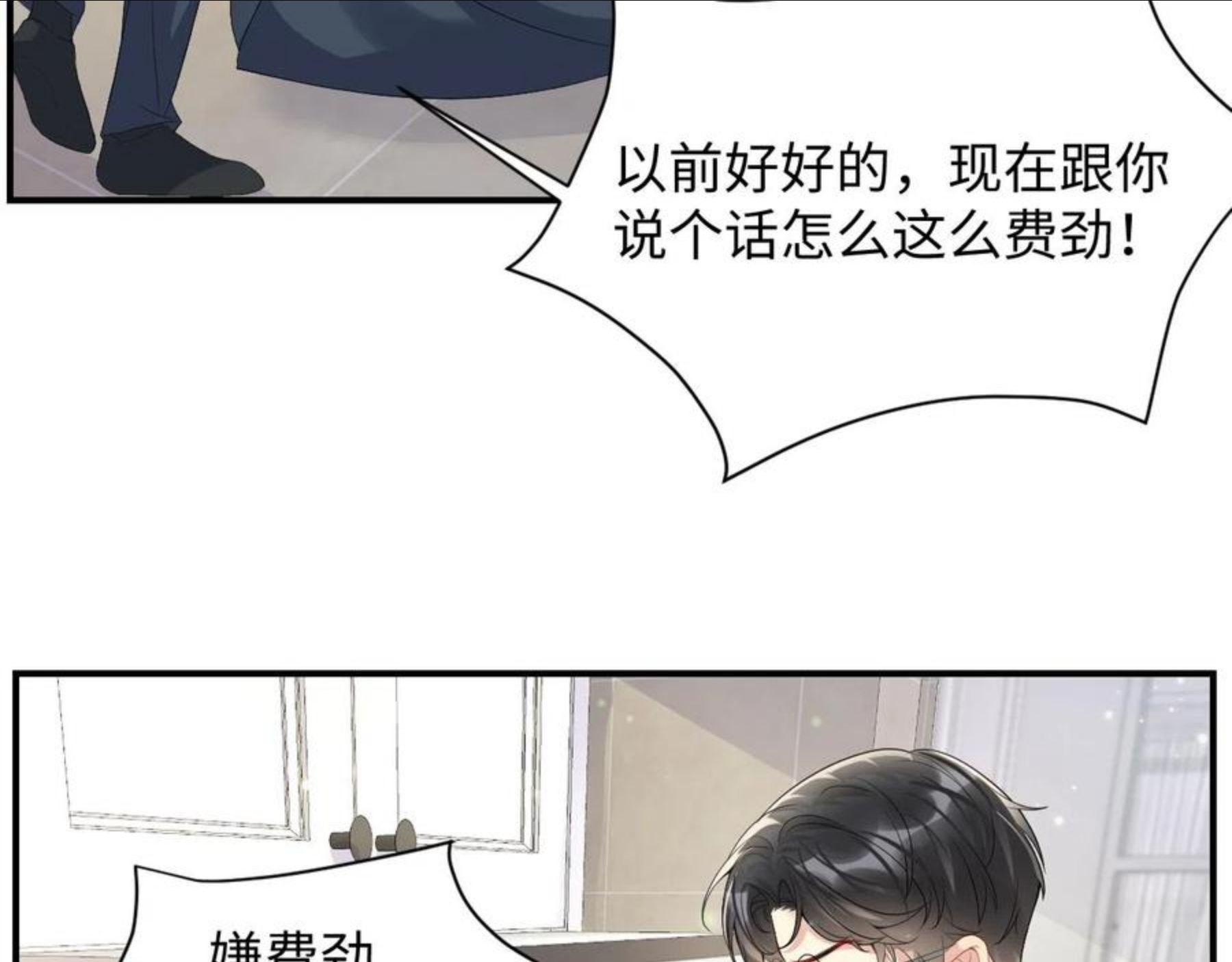 又被前男友盯上了漫画,第50话 霸总们齐上阵准备追妻23图