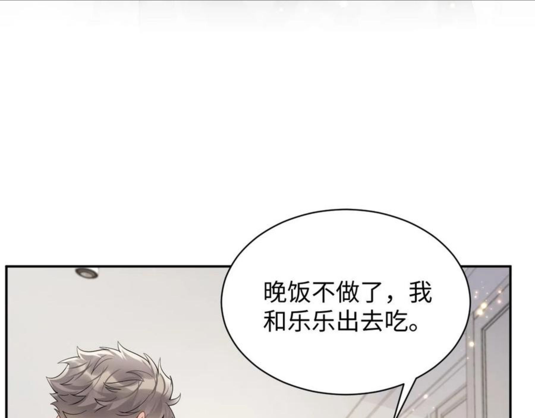 又被前男友盯上了漫画,第50话 霸总们齐上阵准备追妻42图