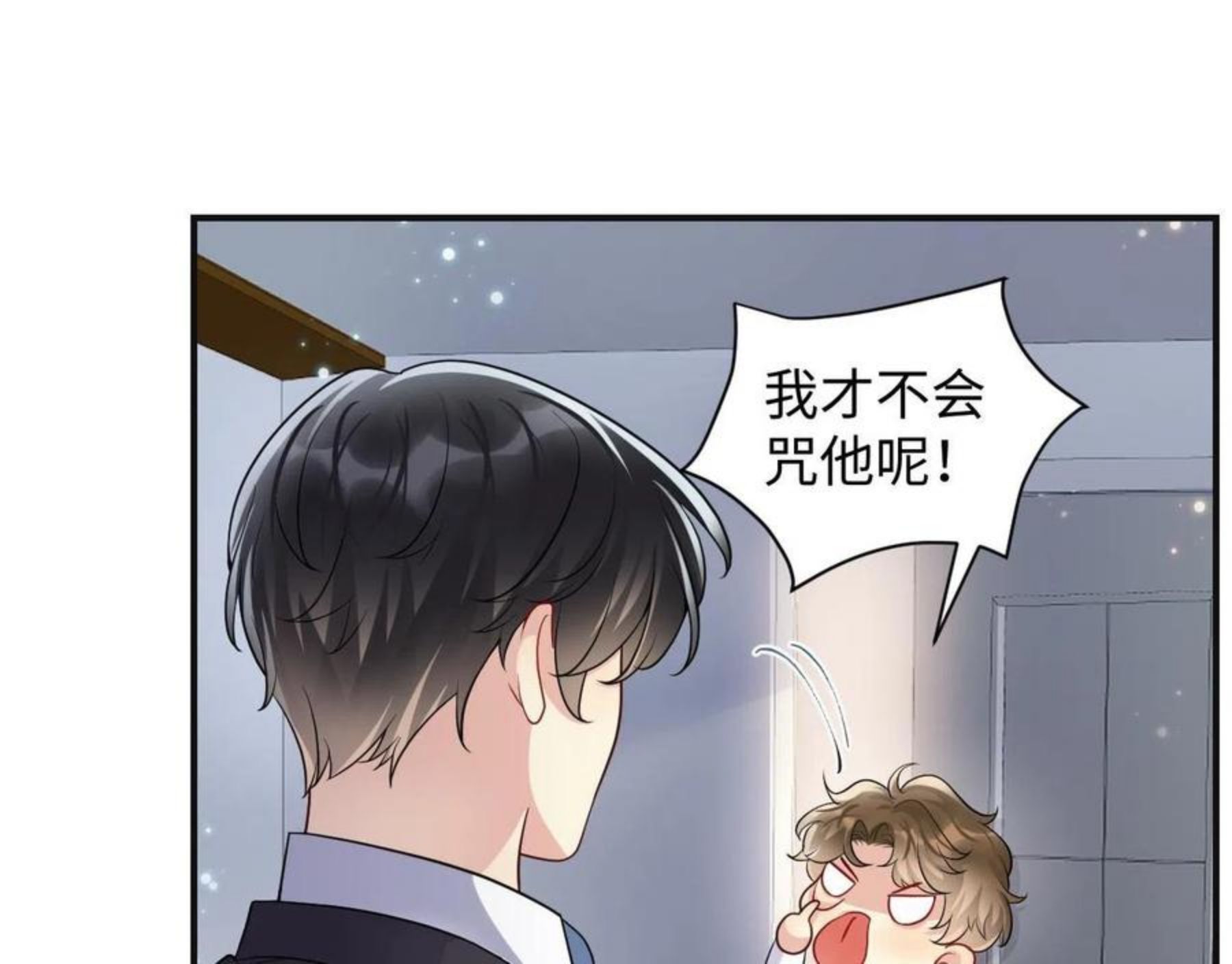 又被前男友盯上了漫画,第50话 霸总们齐上阵准备追妻70图