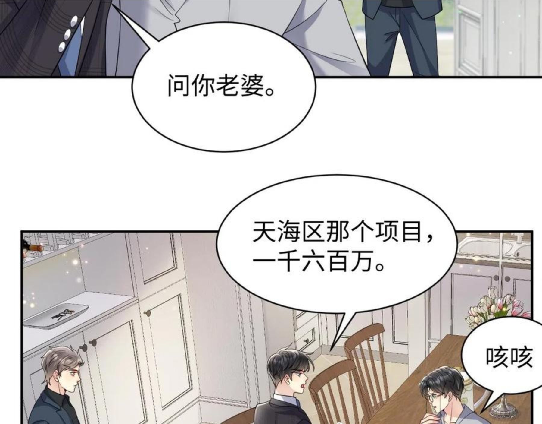 又被前男友盯上了漫画,第50话 霸总们齐上阵准备追妻6图