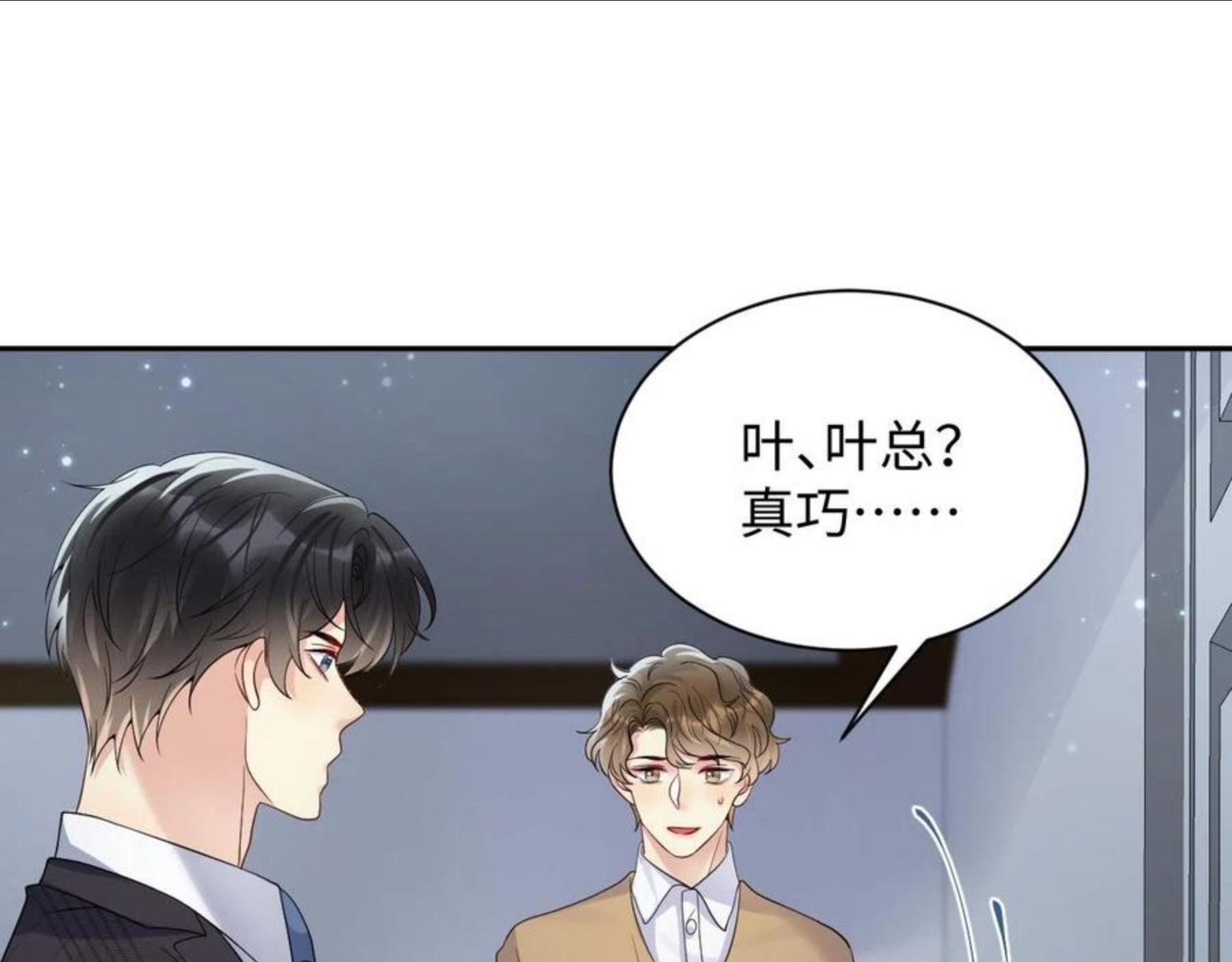 又被前男友盯上了漫画,第50话 霸总们齐上阵准备追妻52图