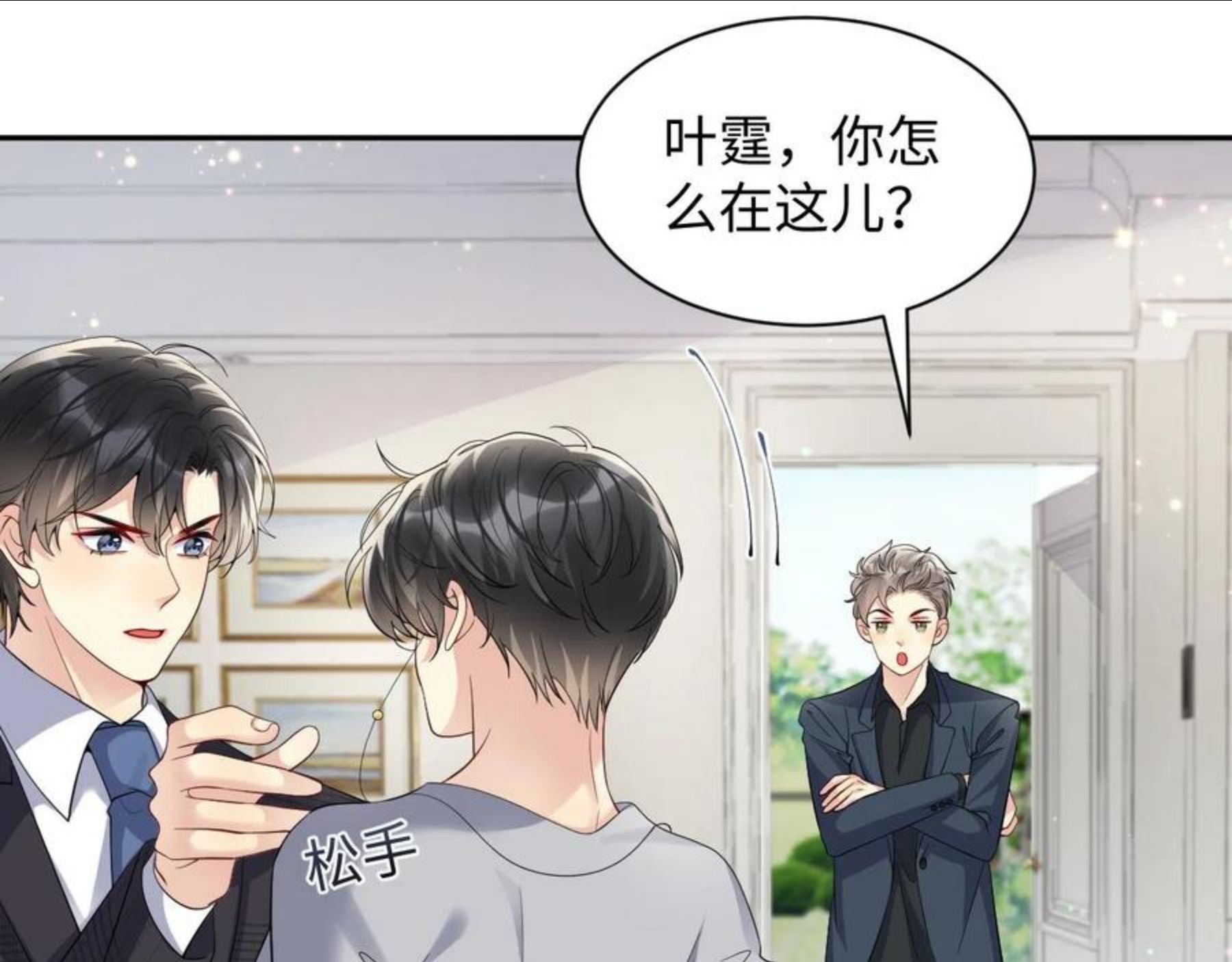 又被前男友盯上了漫画,第50话 霸总们齐上阵准备追妻5图