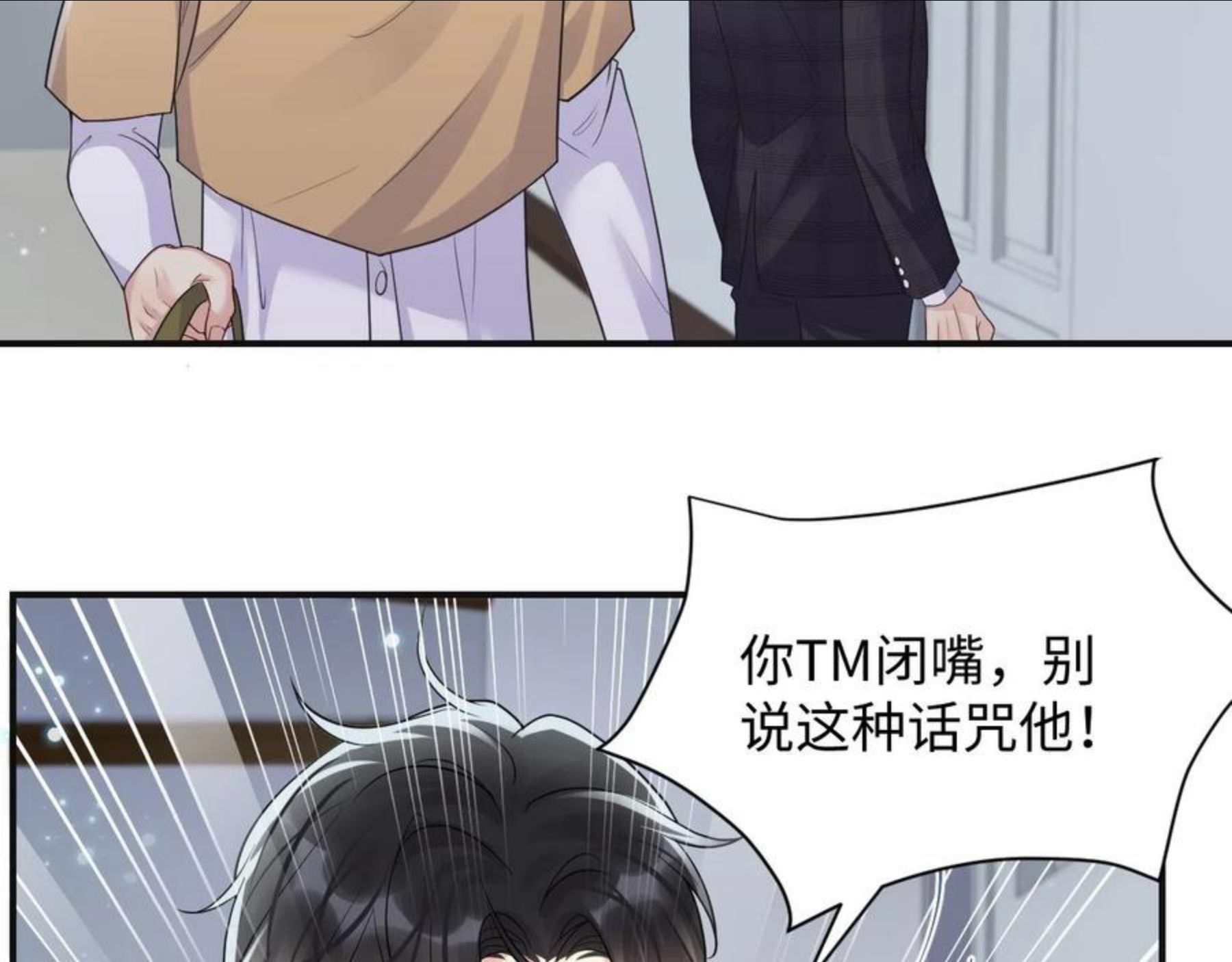 又被前男友盯上了漫画,第50话 霸总们齐上阵准备追妻67图