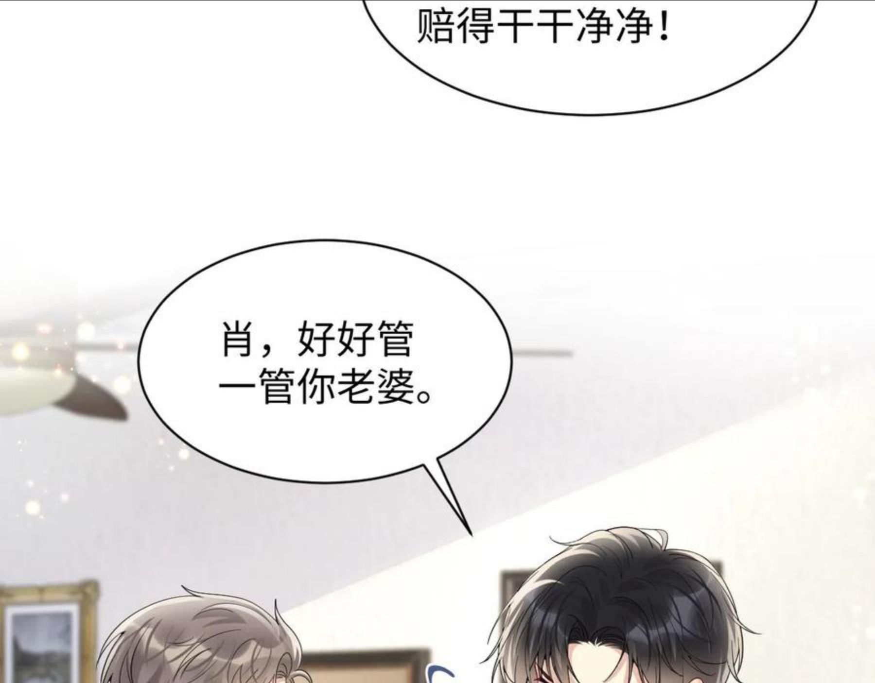 又被前男友盯上了漫画,第50话 霸总们齐上阵准备追妻8图