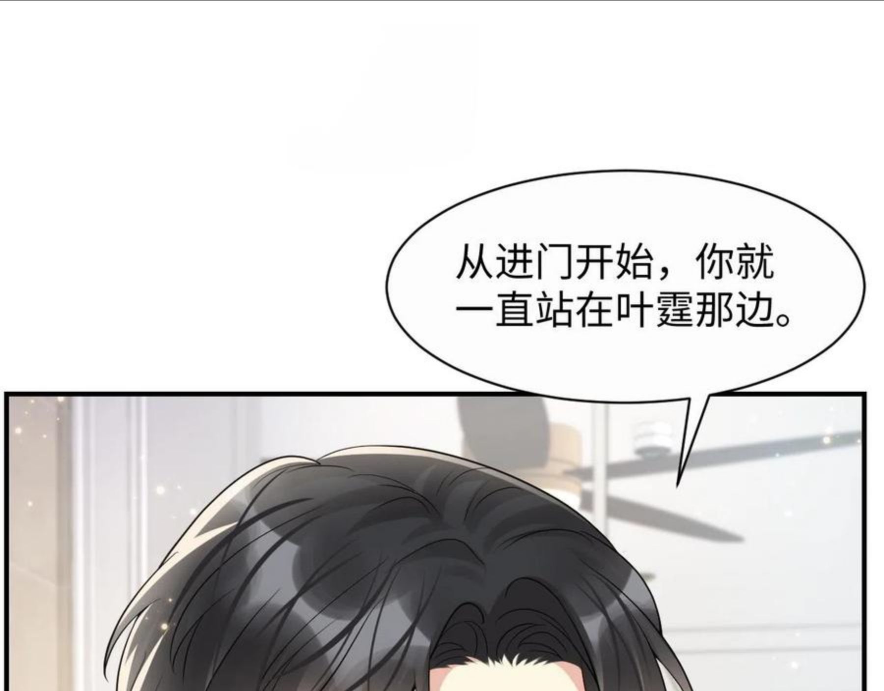 又被前男友盯上了漫画,第50话 霸总们齐上阵准备追妻29图