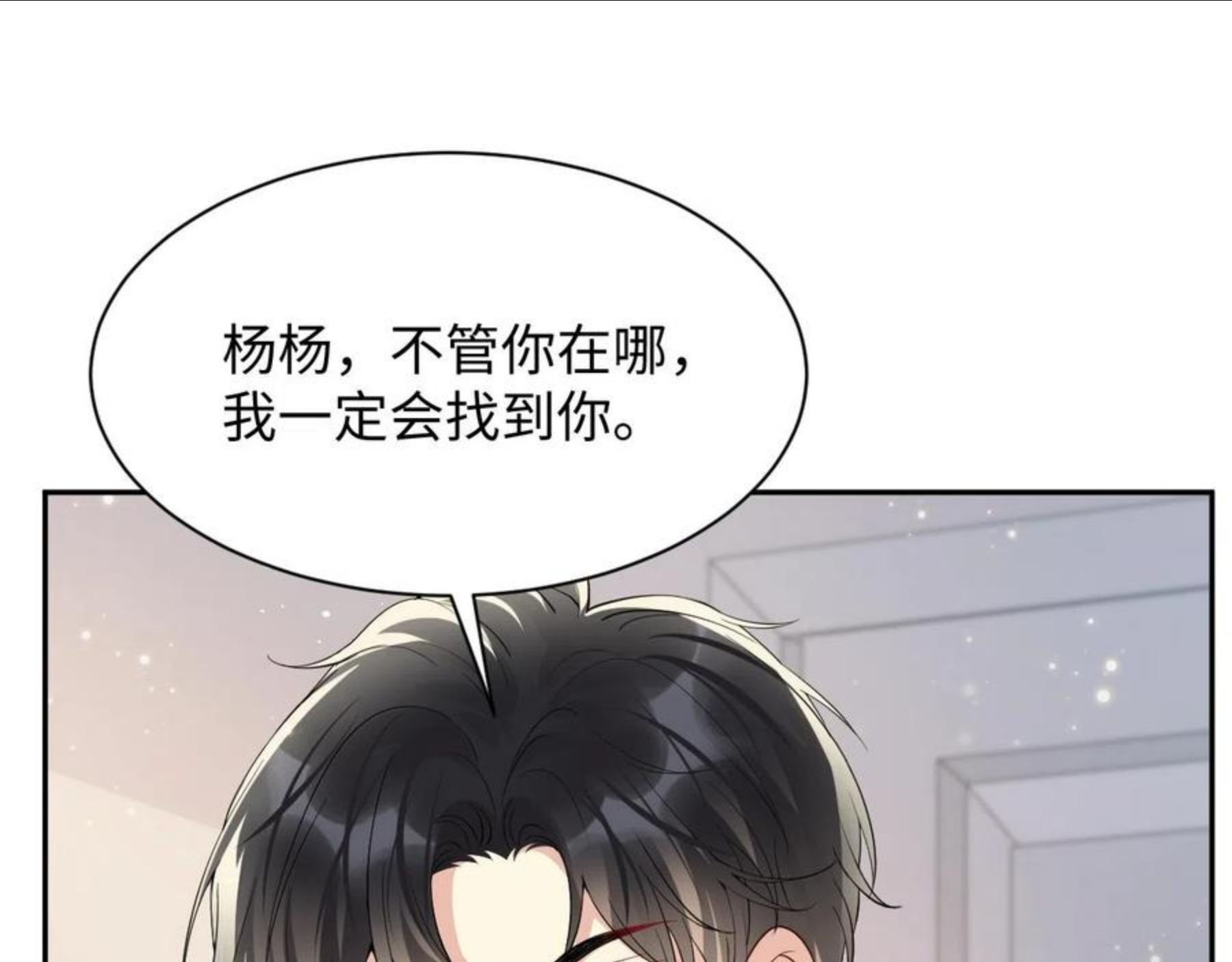 又被前男友盯上了漫画,第50话 霸总们齐上阵准备追妻85图